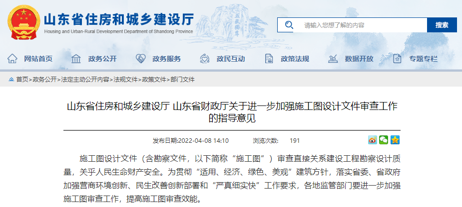 山东2.png 山东2.png